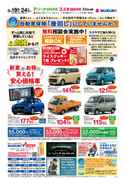 アリーナウィーク開催中！